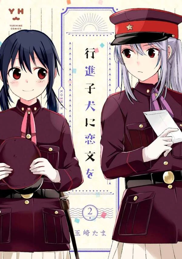 Koushin Koinu Ni Koibumi Wo [Valkyrie Scan]