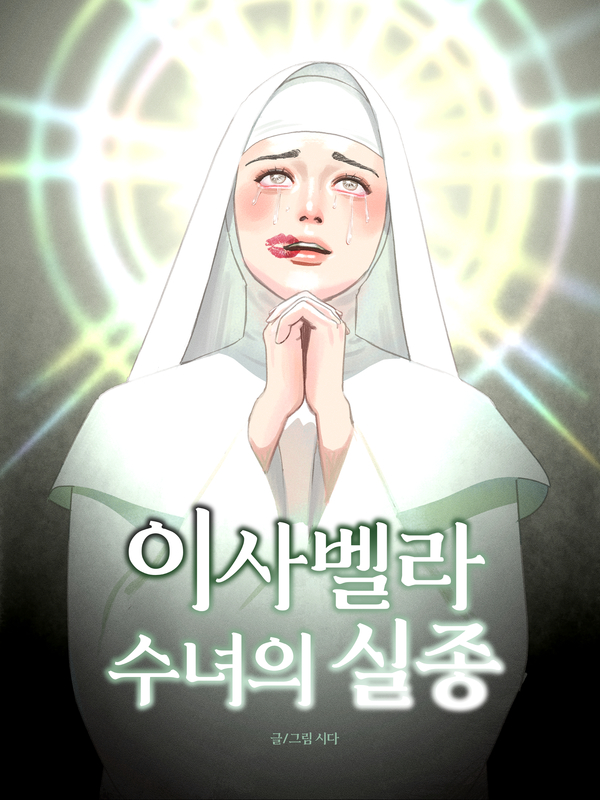 Desperation of Sister Isabella - Read Free Manga Online at Bato.To